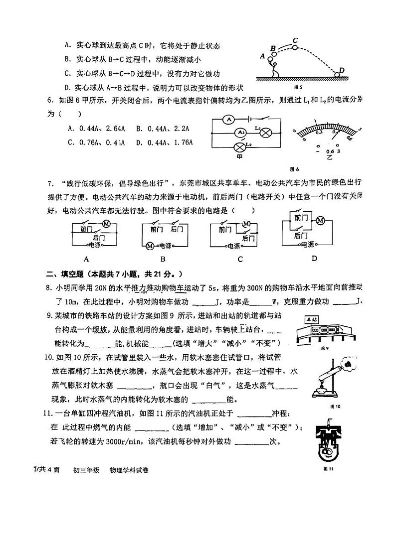 广东省东莞市光正实验学校2023-2024学年九年级上学期期中考试物理试卷第2页