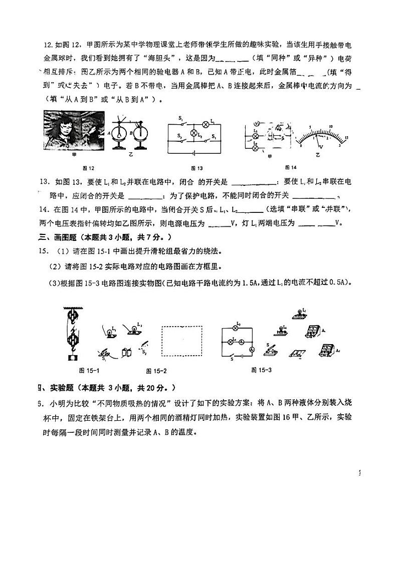 广东省东莞市光正实验学校2023-2024学年九年级上学期期中考试物理试卷第3页