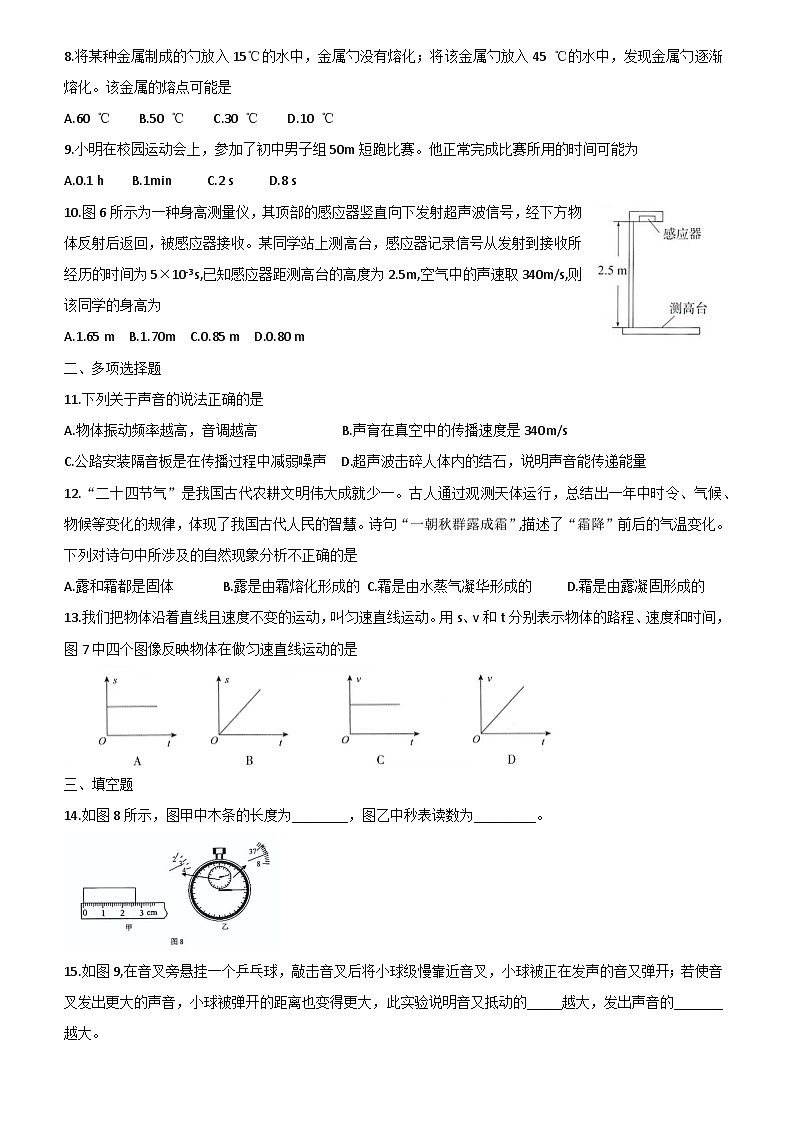 天津市天津市和平区2023-2024学年八年级上学期11月期中物理试题第2页