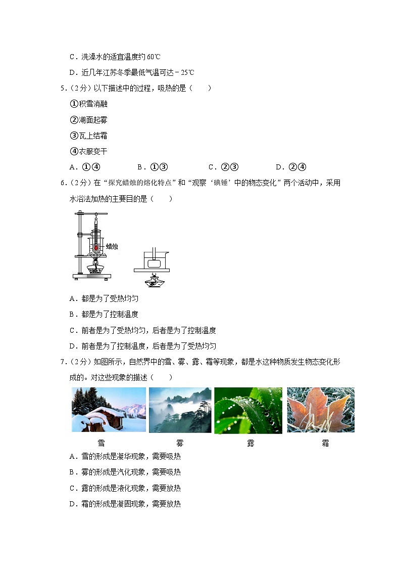 江苏省徐州市沛县五中2023-2024学年八年级上学期月考物理试卷（10月份）第2页