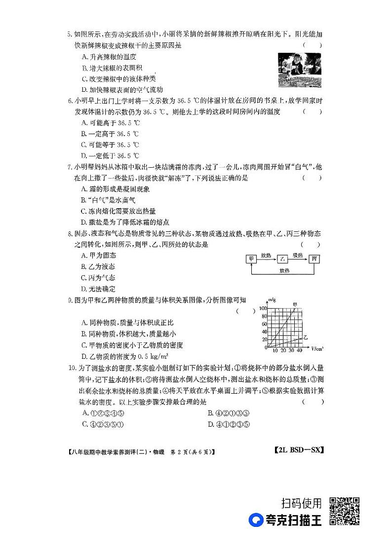 陕西省榆林市子洲县子洲县周家硷中学2023-2024学年八年级上学期11月期中物理试题第2页