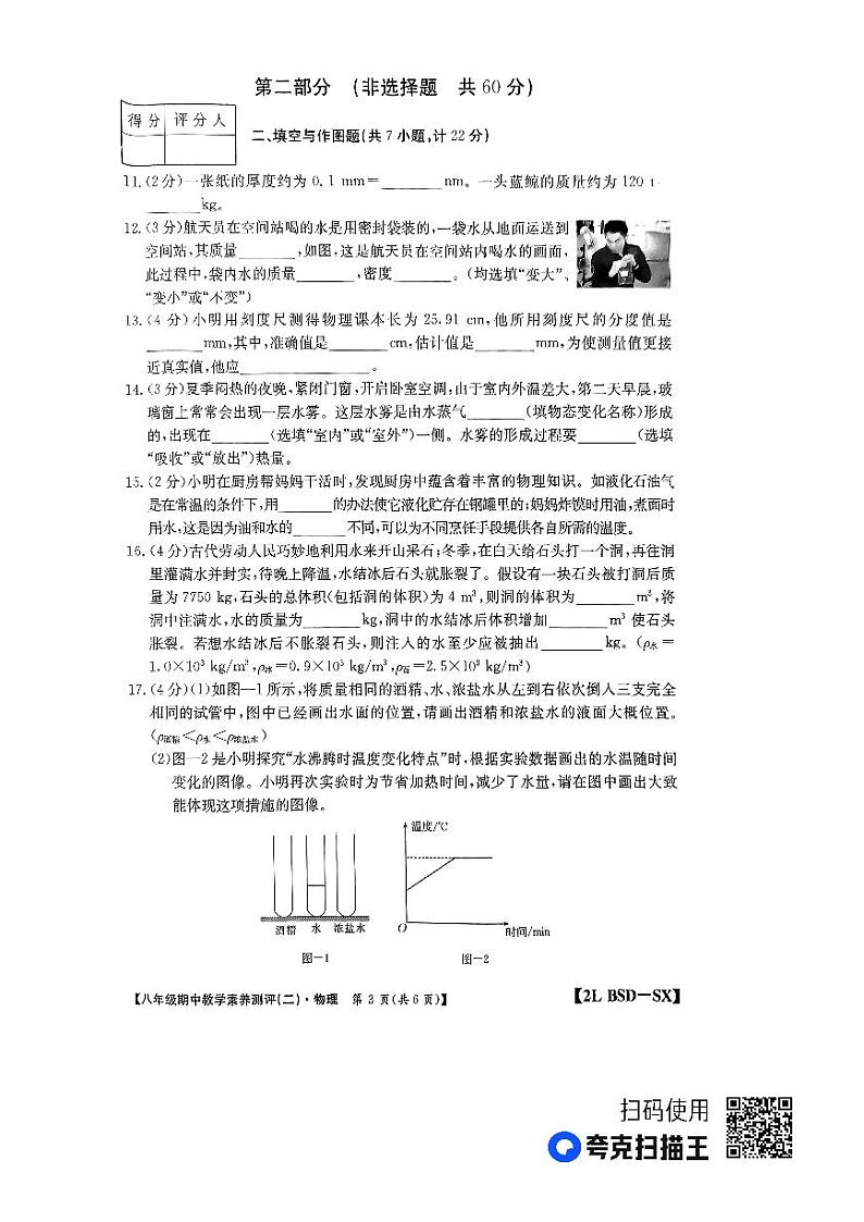 陕西省榆林市子洲县子洲县周家硷中学2023-2024学年八年级上学期11月期中物理试题第3页