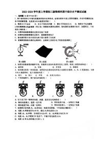 广东省中山市华侨中学 2023-2024学年上学期九年级物理期中试题