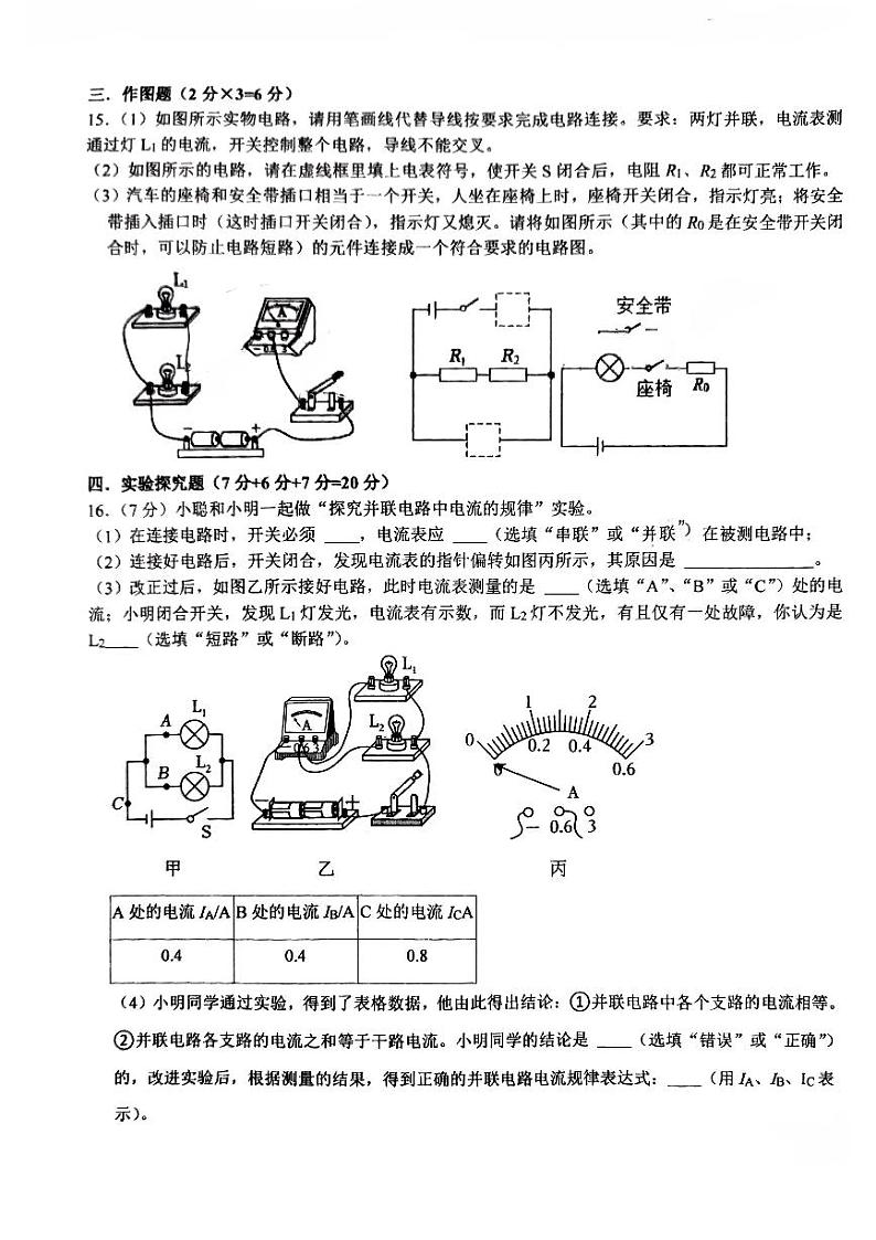 广东省中山市华侨中学 2023-2024学年上学期九年级物理期中试题第3页