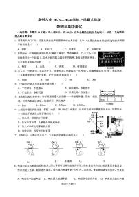 福建省泉州市第六中学2023-2024学年八年级上学期期中考试物理试题