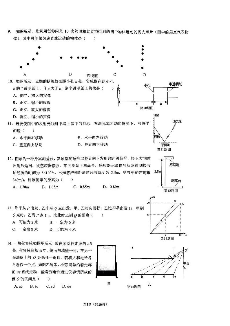 福建省泉州市第六中学2023-2024学年八年级上学期期中考试物理试题第2页