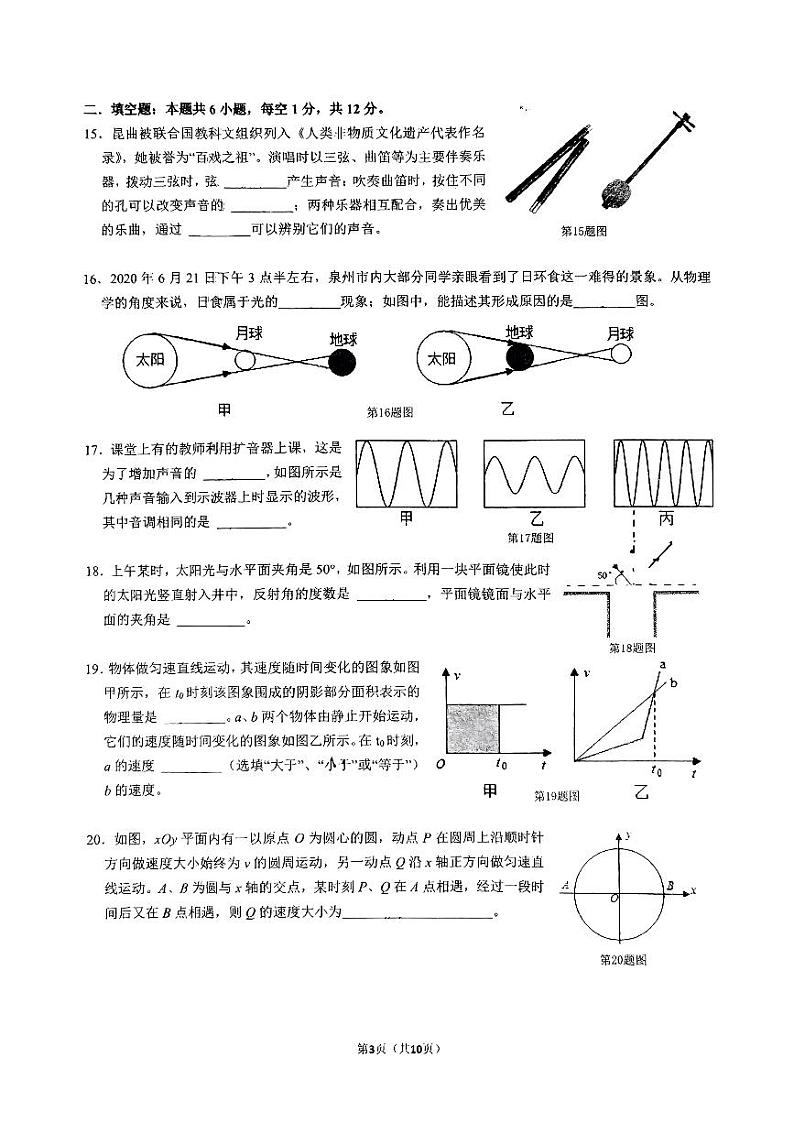 福建省泉州市第六中学2023-2024学年八年级上学期期中考试物理试题第3页