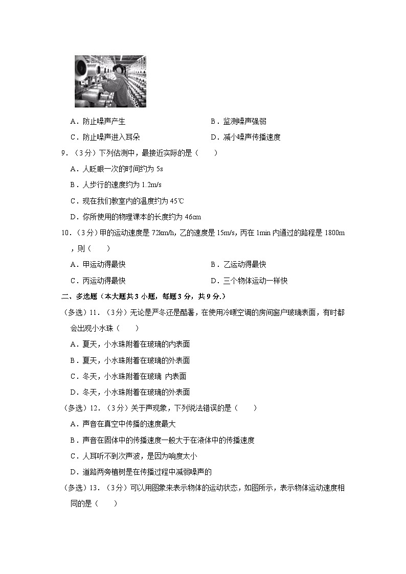 天津市西青区杨柳青第三中学2023-2024学年八年级上学期期中物理试题（含答案解析）03