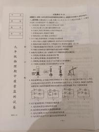 辽宁省鞍山市立山区2023–2024学年九年级上学期第二次月考物理试卷(2)