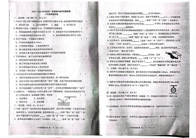 长岭县2023----2024学年度第一学期期中质量检测八年级物理试卷01