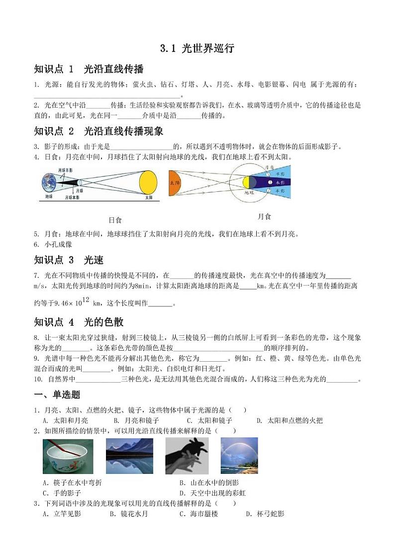 光现象和透镜 试卷01