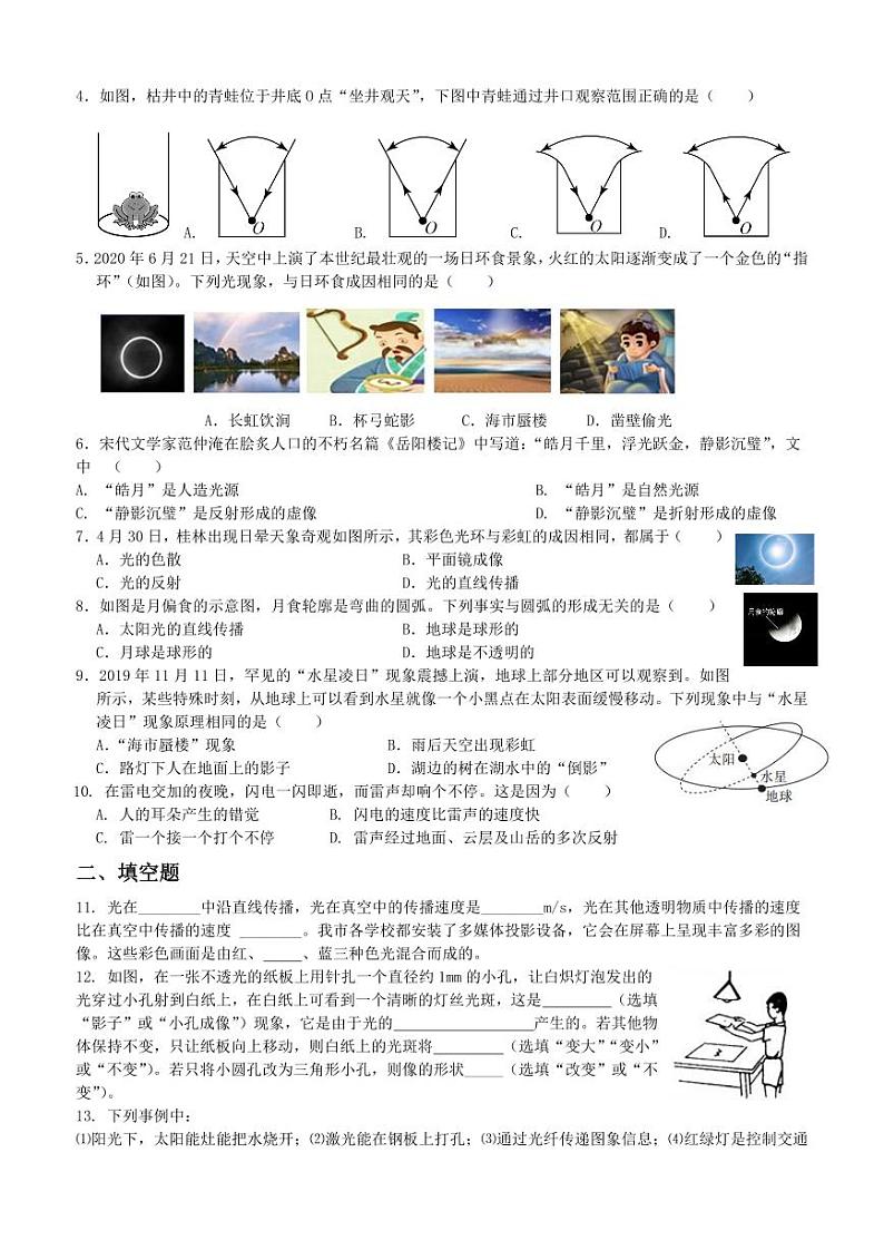 光现象和透镜 试卷02