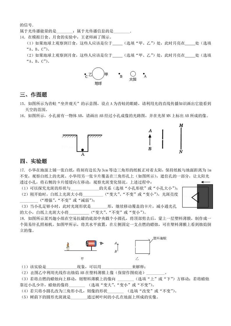 光现象和透镜 试卷03