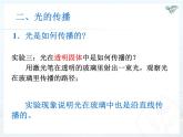 4.1《光的直线传播》课件PPT