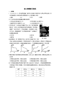 初二物理上学期期中试卷（苏科版）