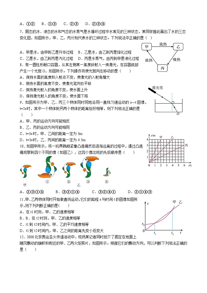 南京市2022-2023学年度第一学期八年级物理期末高频错题选编02