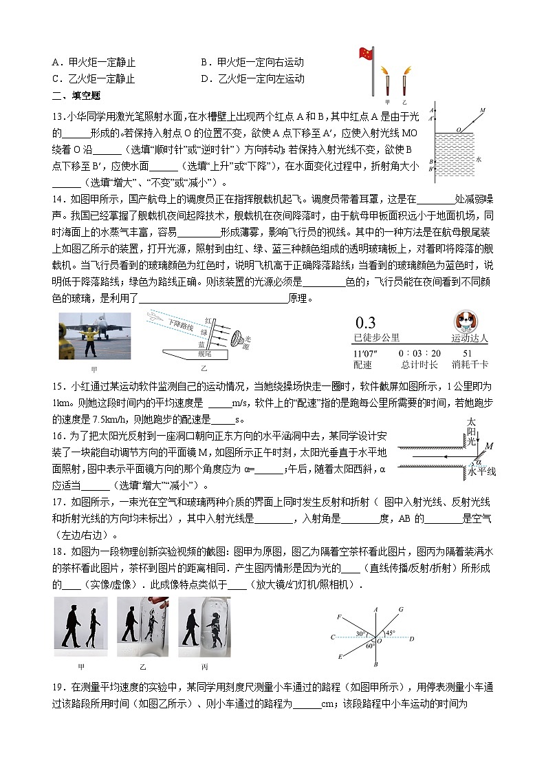 南京市2022-2023学年度第一学期八年级物理期末高频错题选编03