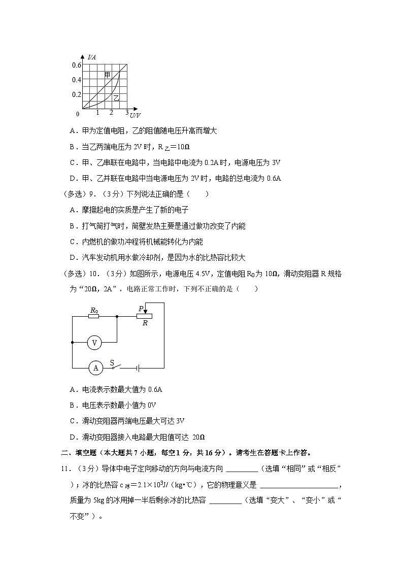 云南省昆明市云大附中星耀学校2023-2024学年九年级上学期期中物理试卷第3页