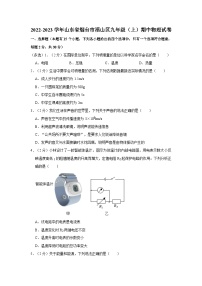 山东省烟台市福山区2022-2023学年九年级上学期期中物理试卷