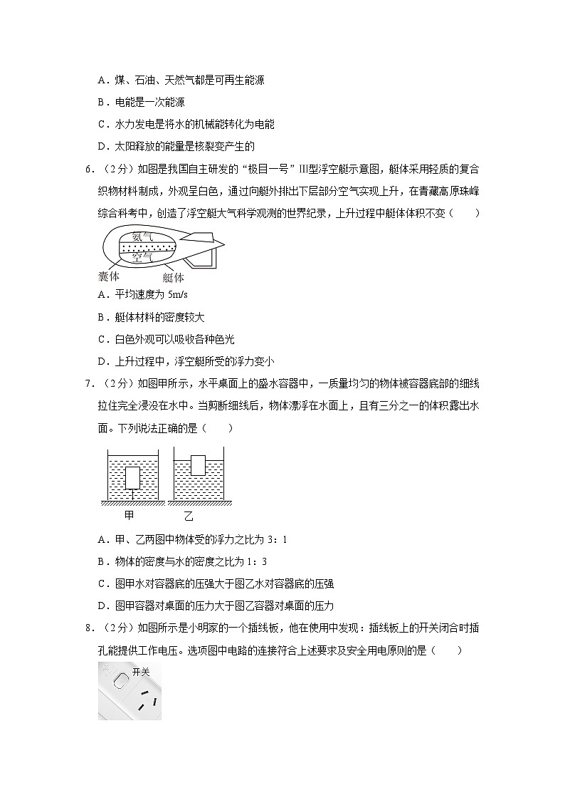 山东省烟台市福山区2022-2023学年九年级上学期期中物理试卷第2页