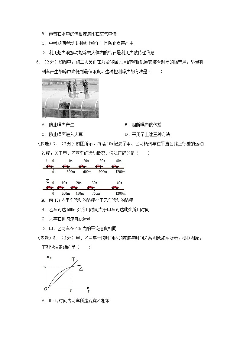 辽宁省沈阳市大东区2023-2024学年八年级上学期期中物理试卷第2页