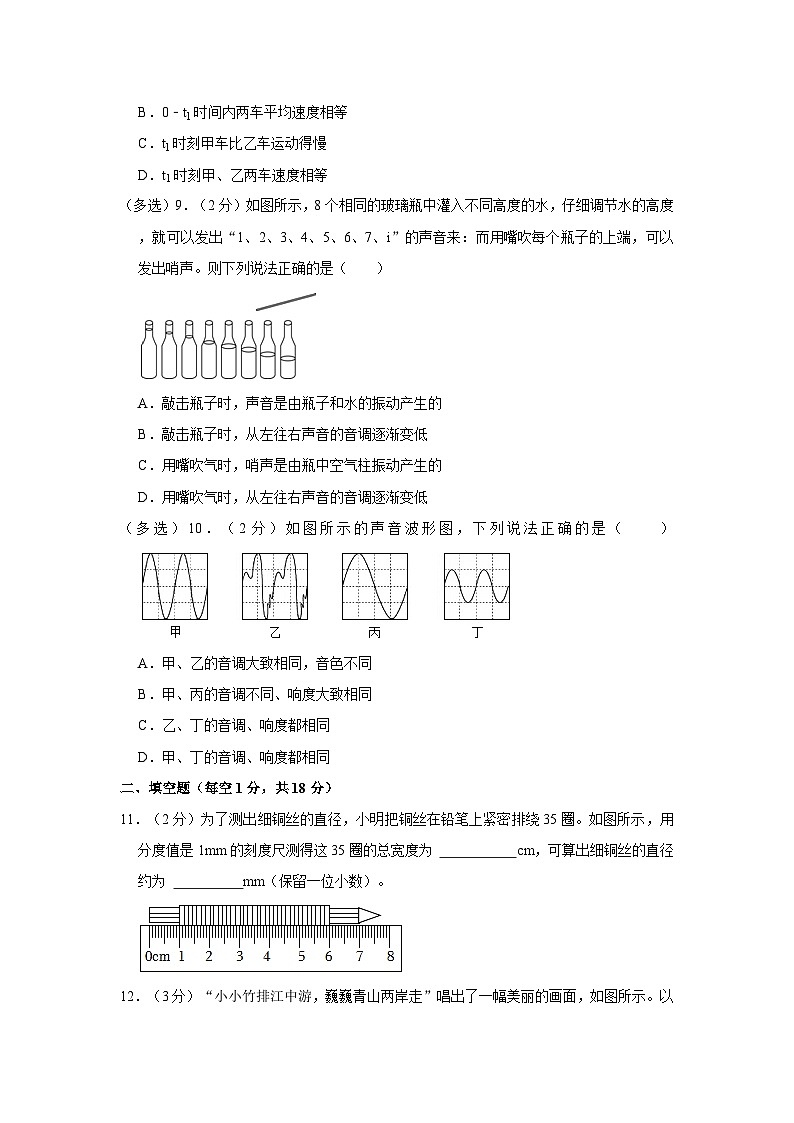 辽宁省沈阳市大东区2023-2024学年八年级上学期期中物理试卷第3页
