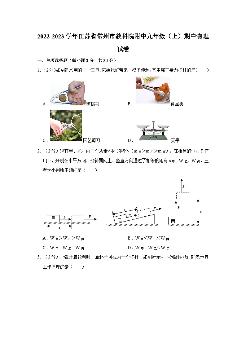 江苏省常州市教科院附属中学2022-2023学年九年级上学期期中物理试卷第1页