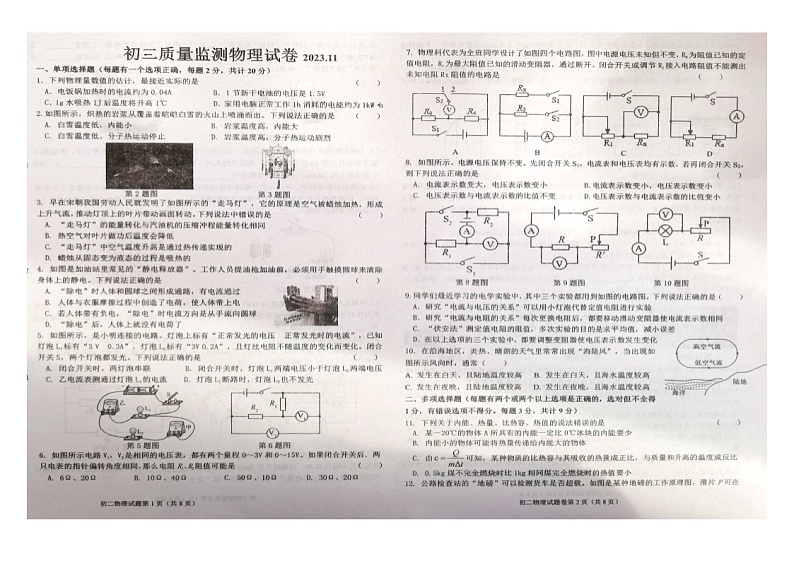 黑龙江齐齐哈尔市五地市2023-2024学年度上学期期中九年级物理测试题第1页