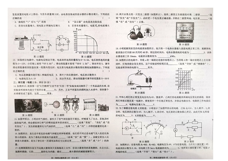 黑龙江齐齐哈尔市五地市2023-2024学年度上学期期中九年级物理测试题第2页