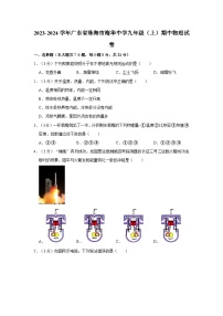 广东省珠海市梅华中学2023-2024学年九年级上学期期中物理试卷