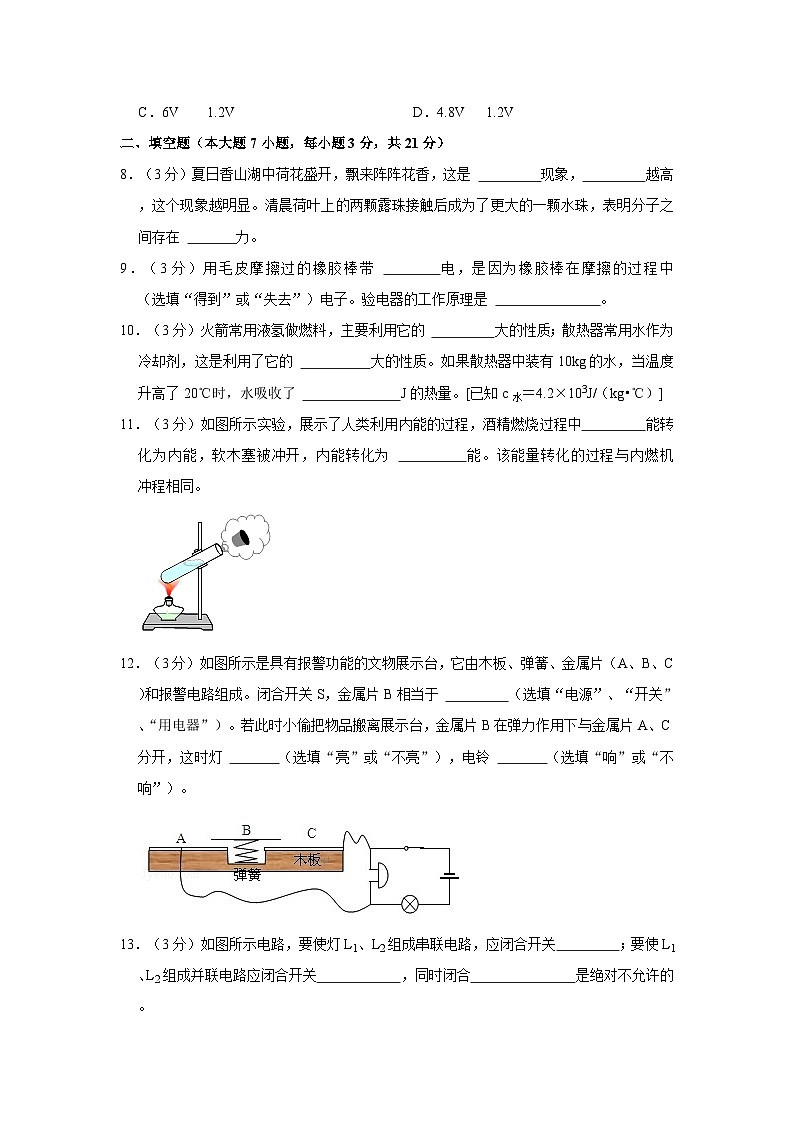 广东省珠海市梅华中学2023-2024学年九年级上学期期中物理试卷第3页