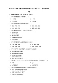 甘肃省景泰县第三中学2023-2024学年八年级上学期期中考试物理试题