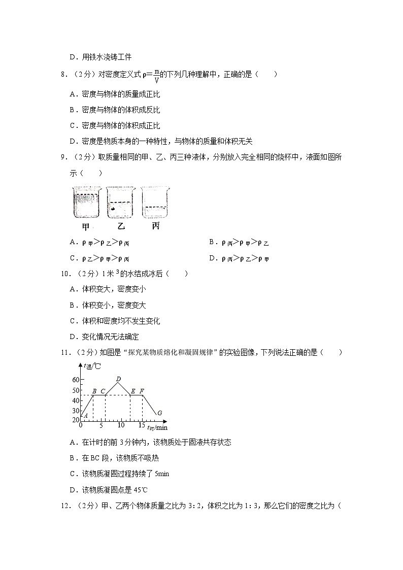 甘肃省景泰县第三中学2023-2024学年八年级上学期期中考试物理试题第2页
