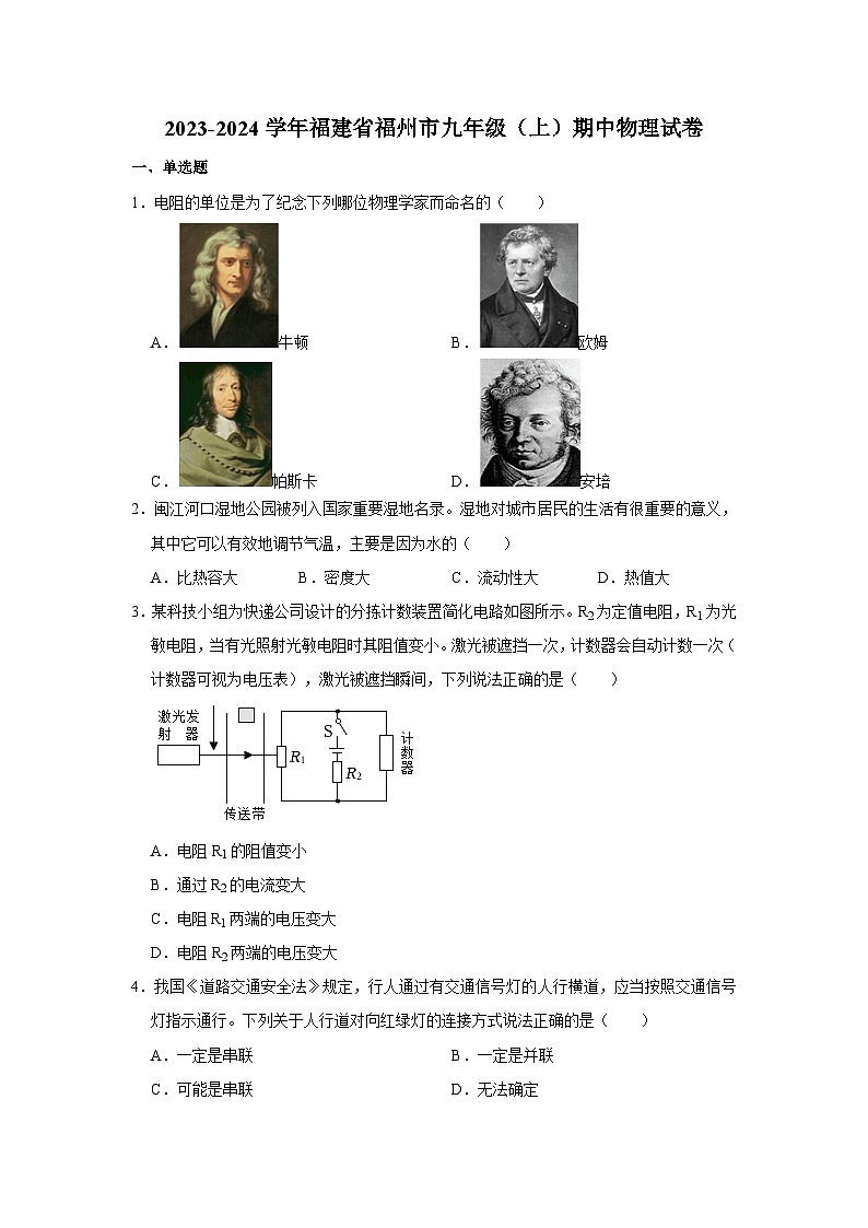 福建省福州市 2023-2024学年九年级上学期期中物理试题01