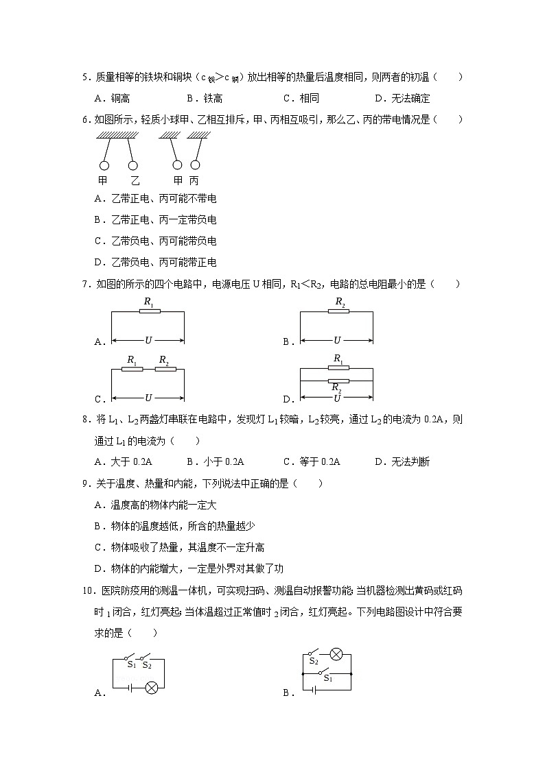 福建省福州市 2023-2024学年九年级上学期期中物理试题02
