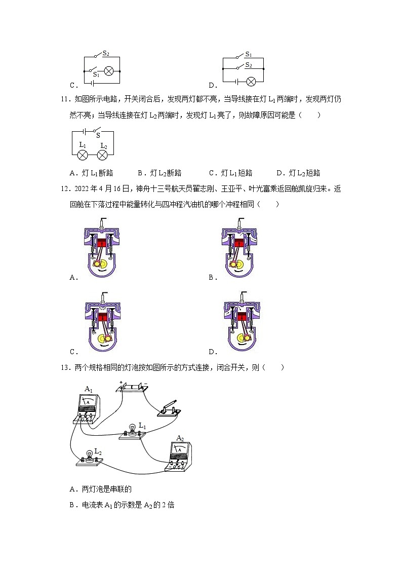 福建省福州市 2023-2024学年九年级上学期期中物理试题03