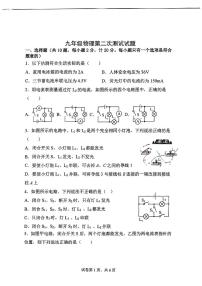 陕西省西安曲江一中2023-2024学年度上学期九年级第二次月考物理试题