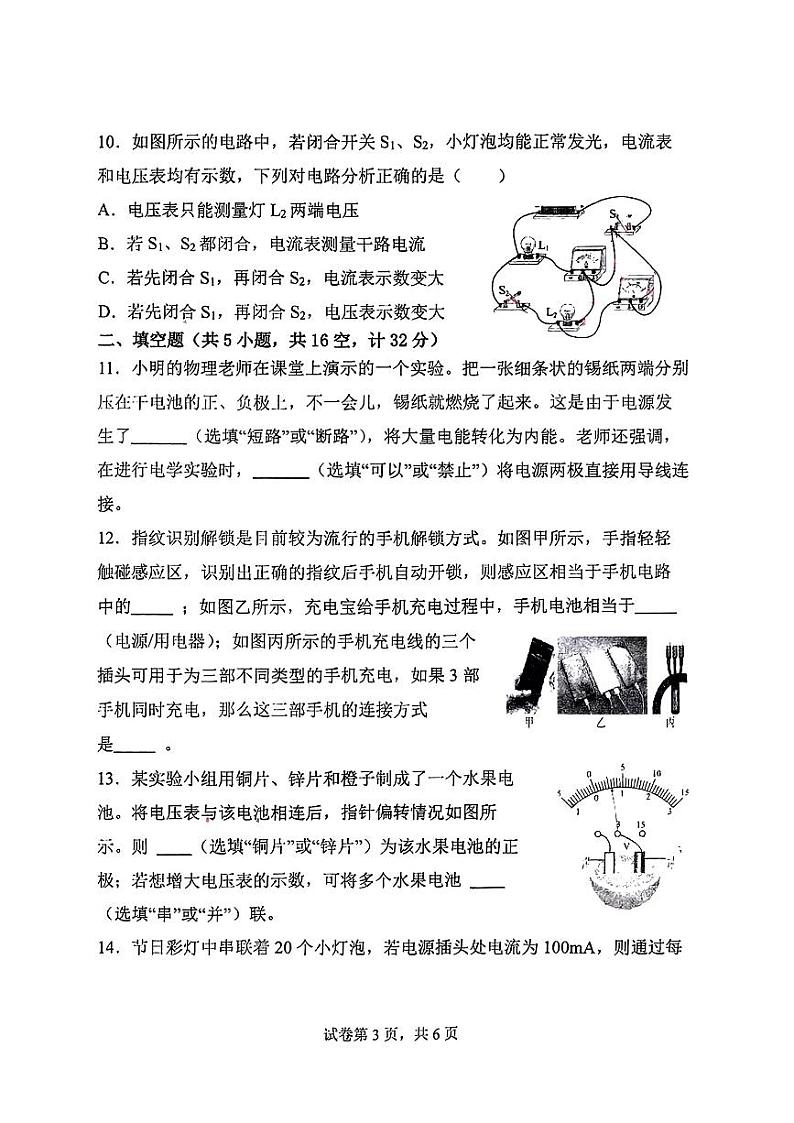 陕西省西安曲江一中2023-2024学年度上学期九年级第二次月考物理试题第3页
