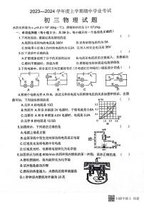 黑龙江省齐齐哈尔市建华区2023-2024学年九年级上学期期中物理试题