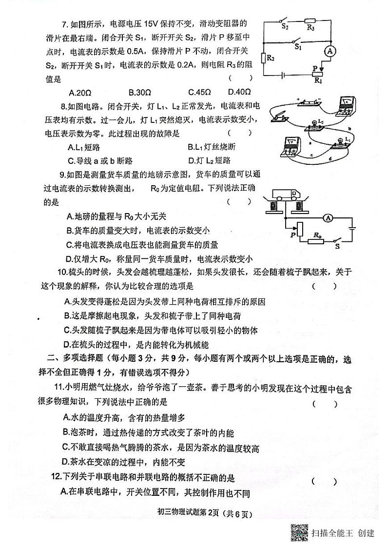 黑龙江省齐齐哈尔市建华区2023-2024学年九年级上学期期中物理试题02