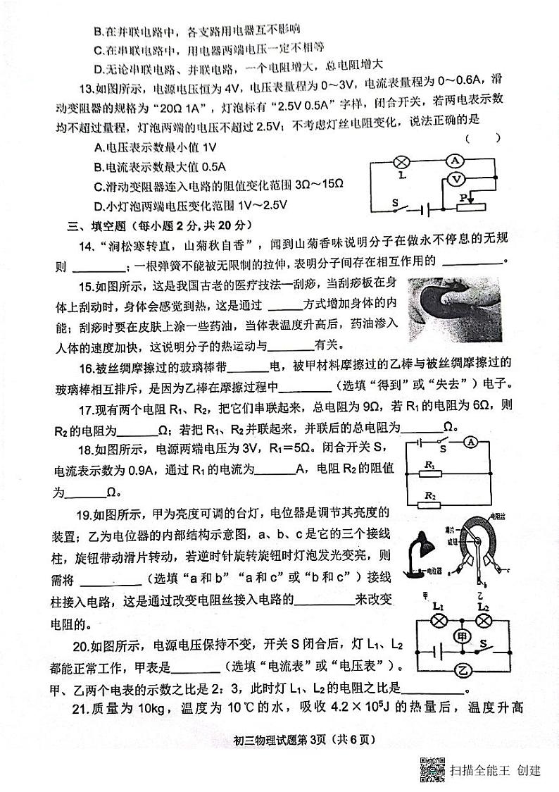 黑龙江省齐齐哈尔市建华区2023-2024学年九年级上学期期中物理试题03