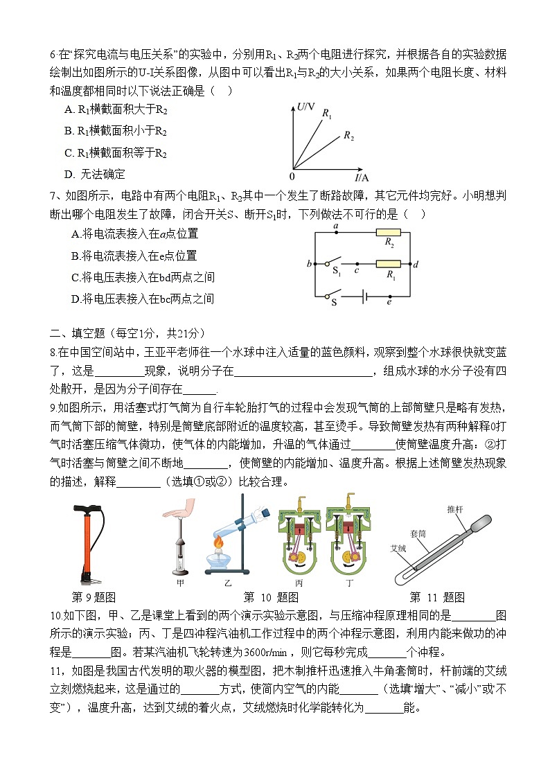广东省中山市华辰实验中学2023—2024学年九年级物理上学期期中考试卷（非课改班）（含答案）第2页