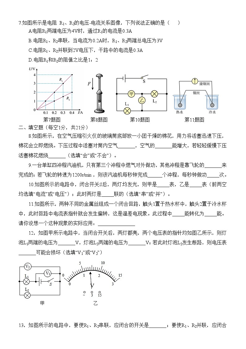 广东省中山市华侨中学2023-2024学年上学期九年级物理期中试题（含答案）02