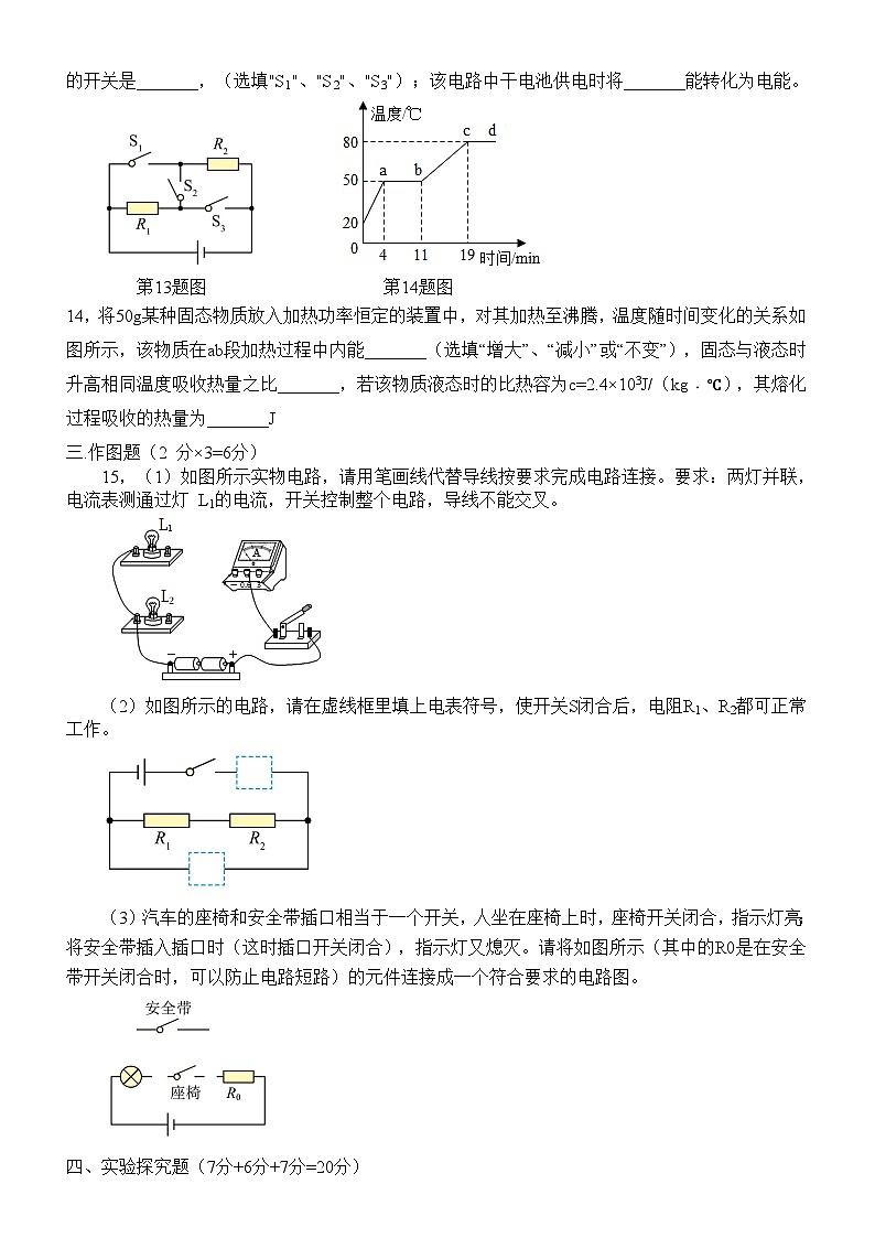 广东省中山市华侨中学2023-2024学年上学期九年级物理期中试题（含答案）03