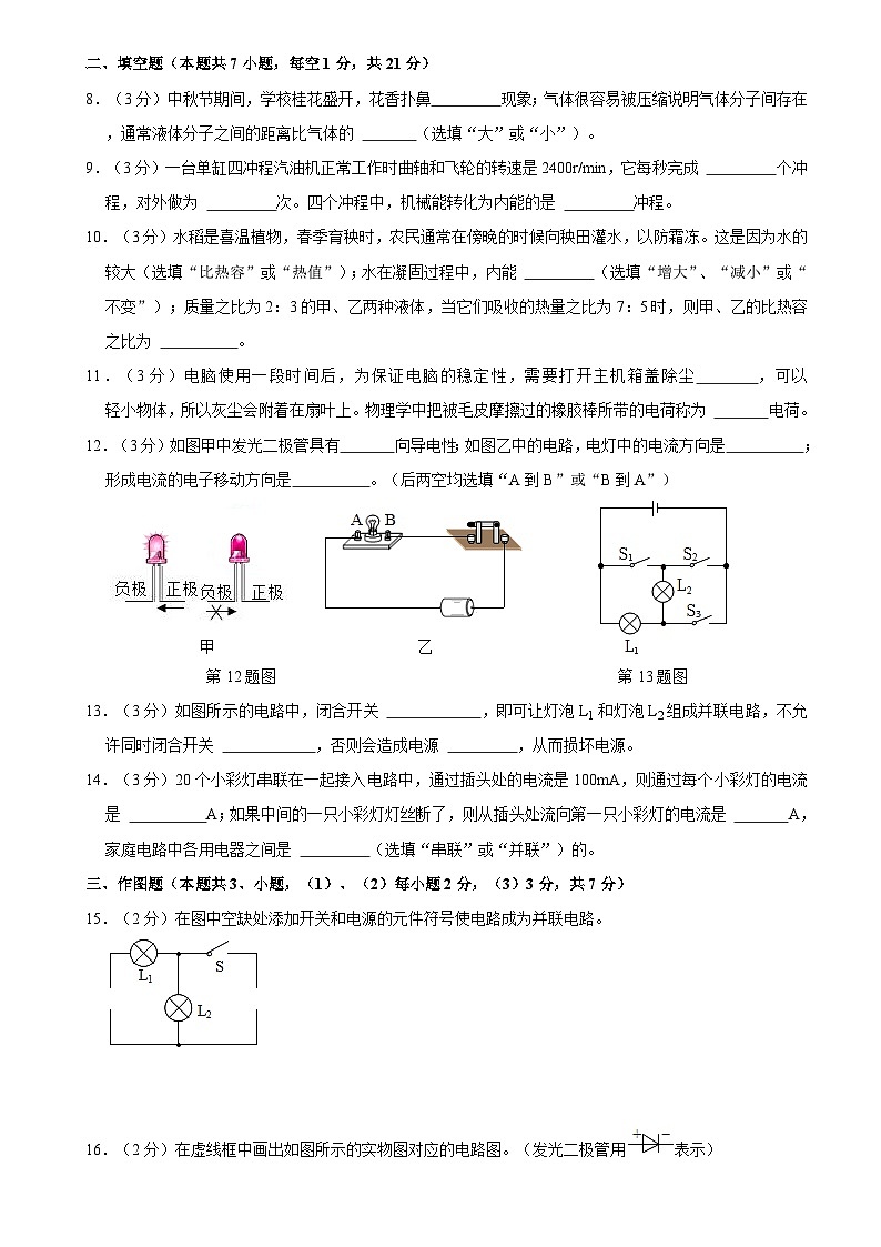 广东省江门市鹤山市昆仑学校2023-2024学年九年级上学期段考物理试卷第2页