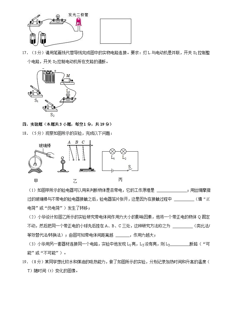广东省江门市鹤山市昆仑学校2023-2024学年九年级上学期段考物理试卷第3页