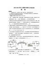 2023-2024周口市西华县九上期中物理试卷及答案