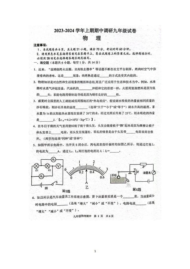 2023-2024周口市西华县九上期中物理试卷及答案第1页