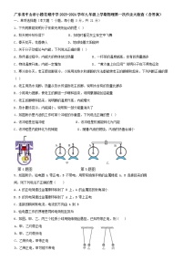 广东省中山市小榄花城中学2023-2024学年九年级上学期物理第一次作业大检查（含答案）