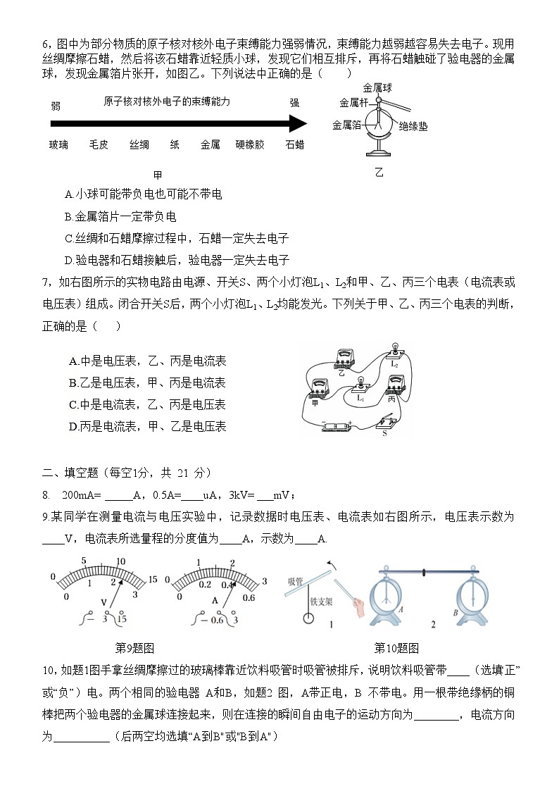广东省珠海市香洲区第十一中学2023-2024学年九年级上学期期中物理试题(含答案)02